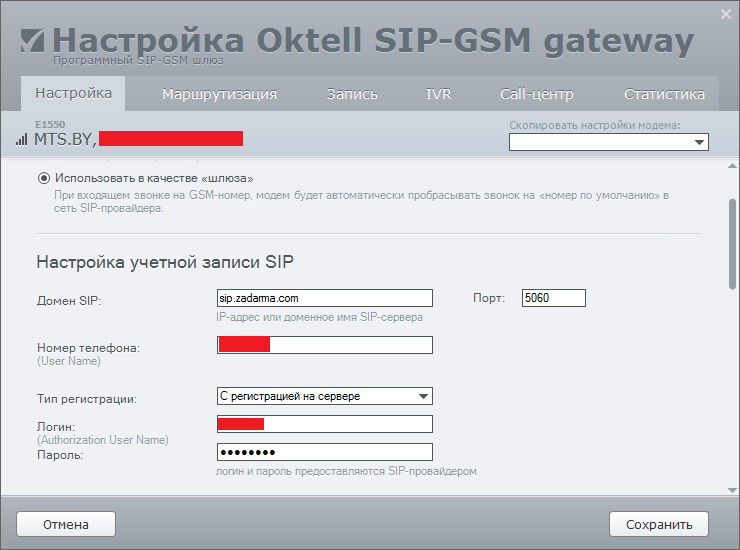 Настройка Oktell sip-gsm Настройка Oktell sip-gsm