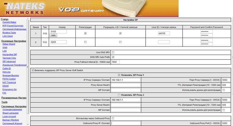 настройки SIP Voicecom настройки SIP Voicecom