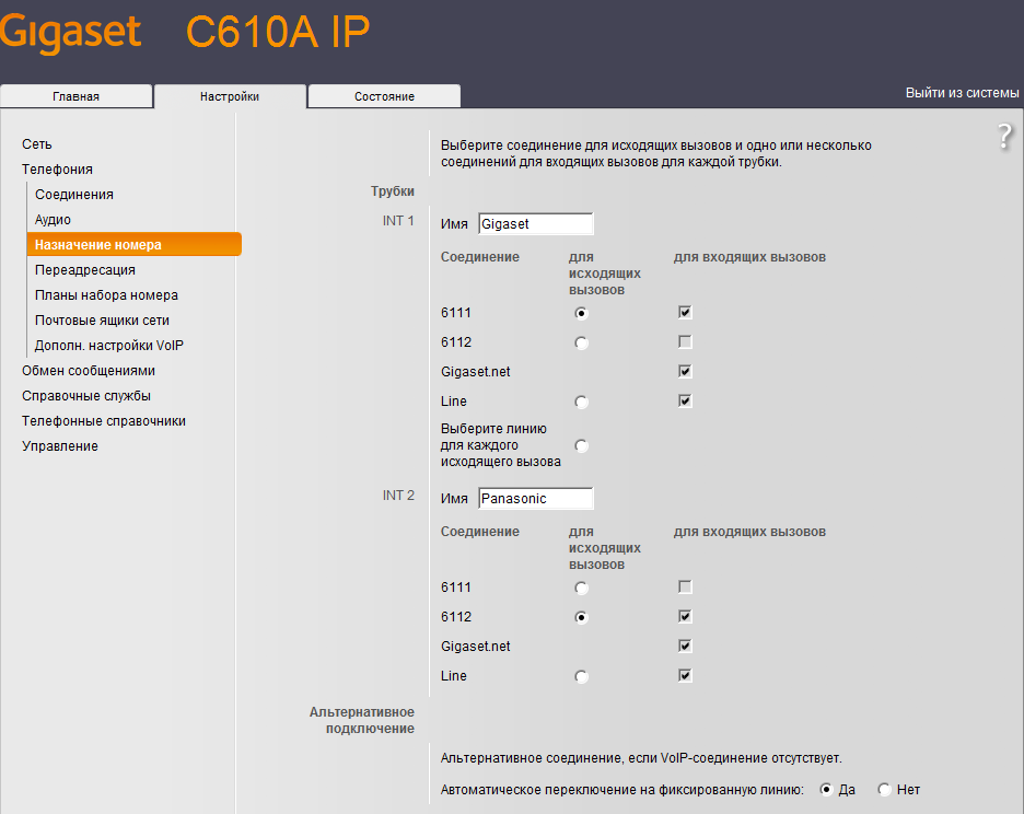 Назначение номеров Gigaset c610a IP Назначение номеров Gigaset c610a IP