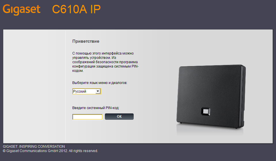 login и пароль Gigaset c610a IP login и пароль Gigaset c610a IP