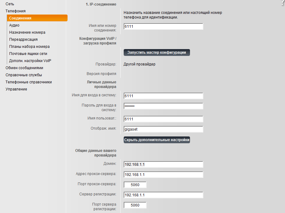 Настройка SIP Gigaset c610a IP Настройка SIP Gigaset c610a IP