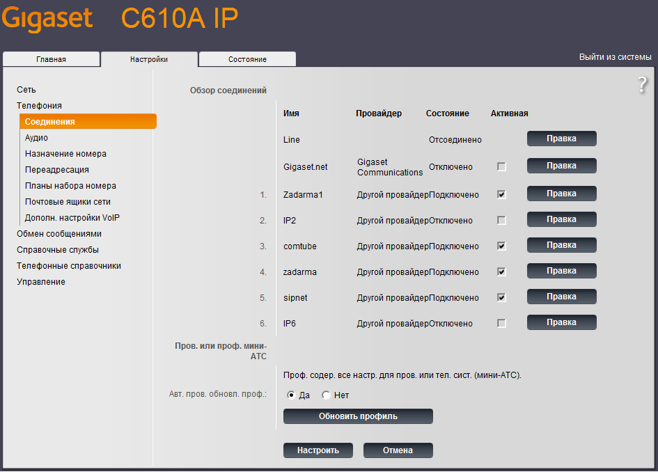 Настройка SIP Gigaset c610a IP Настройка SIP Gigaset c610a IP